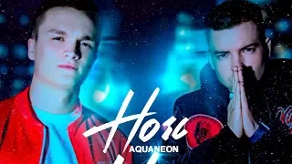 AQUANEON - Ночь (Премьера клипа)