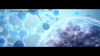 «Полиоксидоний ® - Полиэффект от простуды и гриппа!»