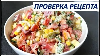 Салат "Мексика" я его ОБОЖАЮ.