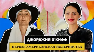 Цветы Джорджии О'Кифф l Как красивее заполнить пространство? l Georgia O'Keeffe l #ПРОАРТ​