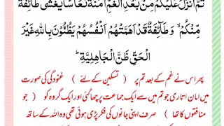 Sureh Aale Imran Ayat 154 part 1 tajweed by Qari Nadeem Zaman