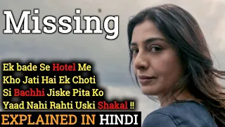 Missing Movie Explained In Hindi | Manoj Bajpayee | Tabbu | 2018 | Filmi Cheenti