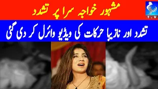 Qasoor Me Khwaja Sara Ke Sath Acha Ni Howa | Qasoor Khwaja Sara Ki Video | Inform Tv