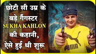 छोटी सी उम्र के बड़े गैंगस्टर Sukha Kahlon की कहानी, ऐसे हुई थी शुरु || Sukha Kalwa Story Hindi