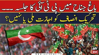 Bagh-e-Jinnah me PTI ko Jalsay ki ijazat ka muamla - 𝐀𝐑𝐘 𝐁𝐫𝐞𝐚𝐤𝐢𝐧𝐠 𝐍𝐞𝐰𝐬