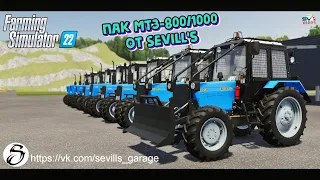 ✅Farming Simulator 22 ПАК МТЗ-800/1000 от Sevill's Garage