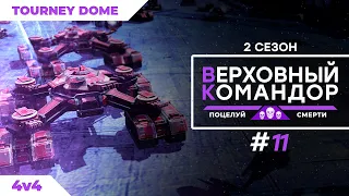 ЖИРНОЕ НЕДОВОЛЬСТВО — Supreme Commander 2 — Верховный Командор #11 | S2