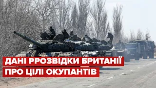 Розвідка Британії: які наступні міста-цілі окупантів на Сході України