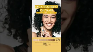 🇺🇦 Розпродаж з 5по11 травня 2024 Oriflame Україна