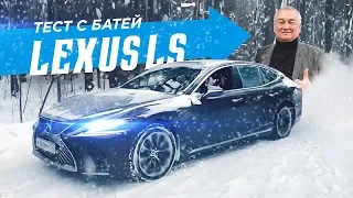 422 л.с. LEXUS LS за 8.5М - ЧЕМ он ХУЖЕ S-Class’а? Тест с батей! LS 500 AWD. V6 3.5 BiTurbo.