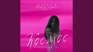 Космос (Reznikov & Denis First Remix)