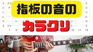 【仕組みを理解】語呂合わせで指板の音を覚える（初心者、中級者、伸び悩み解決、ギター基礎トレーニング）