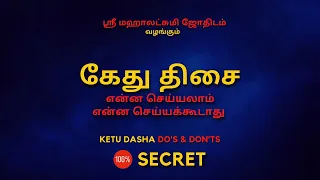 கேது திசை | 100% Secret | Sri Mahalakshmi Jothidam | Tamil Astrology