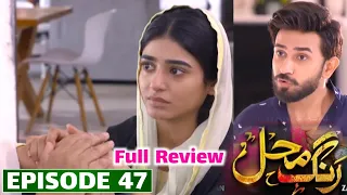 Rang Mahal Episode 47 | Rang Mahal Episode 47 | Best Pakistani Dramas | Mehtab Review