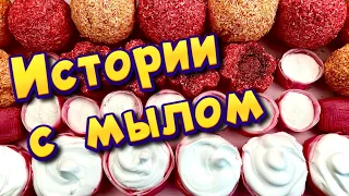 ❤️‍🩹 Истории про предательство 💔С мылом, пеной, крахмалом + слаймы - хрутяшки 😊 от подписчиков 💕