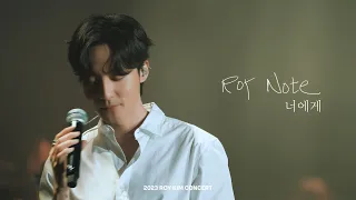 로이킴 (Roy Kim) - 너에게 Live Clip @ 2023 ROY KIM CONCERT [Roy Note]