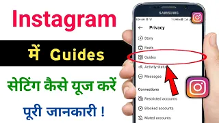 how to use guides setting on Instagram privacy || @TechnicalShivamPal