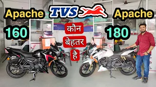 apache 160 2v bs6 vs apache 180 new model 2022 | Which is Best Bike | Detailed Comparison | tvs bike