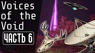 Тварь в ЛЕСУ! Атака ДУХОВ ОЛЕНЯ! Контент Пошёл! 👽 Voices of the Void ► Прохождение #6