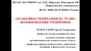 Особенности питания на этапе возобновления тренировочного процесса