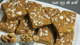 चना गुड़ की बर्फी-ट्रेडीशनल नानी-दादी की रेसिपी-बिना मावा दूध के-Immunity Booster Chana Gur Ki Burfi