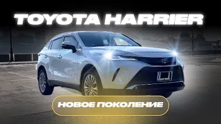 ❗️TOYOTA HARRIER | Toyota делает вещи? | Из Японии под ключ
