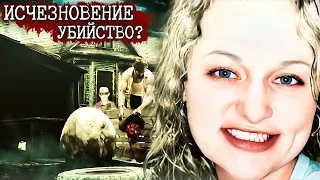 Жуткое исчезновение матери и сына | Дом был тщательно убран