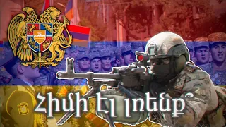 "Hima el lrenq" (And now we will be silent?) | Armenian Patriotic Song