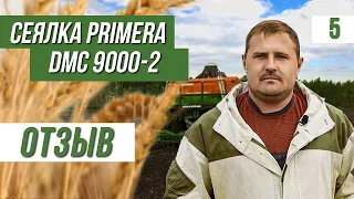 Сеялка Amazone Primera DMC 9000-2. Отзыв