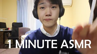 1 MINUTE ASMR 【1分間チャレンジ】