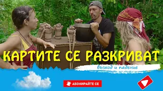 Картите се разкриват  - Сървайвър BG Скритият Идол [Епизод 4]