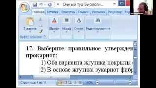 ПРОФИ – 2020. Публичный разбор заданий по биологии