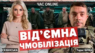 Голі, без броніків, в лаптях: про від'ємні успіхи ЧМОбілізації на росії | ТАРАС БІЛКА в Час: Online