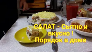 Живём в деревне ГОТОВЛЮ ужин САЛАТ СССР вкусно и просто Наводим порядок в доме на новый год