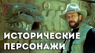 Был ли Петр I? Исторические персонажи - кто они? Виталий Сундаков