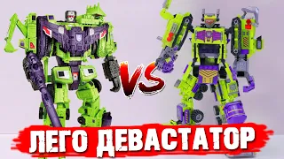 ЛЕГО ДЕВАСТАТОР - TRANSFORMERS G1 Devastator