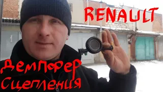 Демпфер сцепления Сценик 3 Меган 3