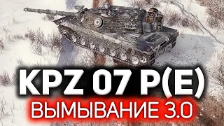 Раскрыт секрет получения красивых номерков на КБ 💥 Kampfpanzer 07 P(E)