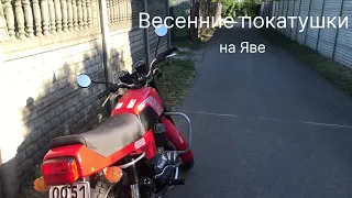 Покатушка на Яве