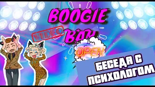 Boogie Video Bar / психология в танцах