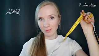 АСМР Доктор "Диетолог". Ролевая игра👩‍⚕ ОСМОТР, ИЗМЕРЕНИЕ ASMR Doctor's RP  Measures and Check-Up