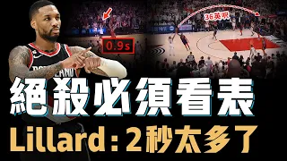 身為矮將的Damian Lillard為何會成為NBA壓哨絕殺之王？0.9秒也能極速出手，更迎著最佳防守人PG完成36英呎超遠進球，關鍵球比罰球還穩的「Dame Time」【NBA球星絕技】