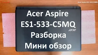 Acer Aspire ES1-533-C5MQ разборка , мини обзор , замена термопасты