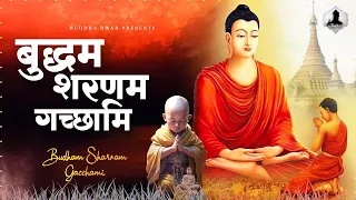 बुद्धम शरणम गच्छामि | Buddham Saranam Gacchami | Buddha Songs | Gautam Buddha Bhajan | Buddha Geet