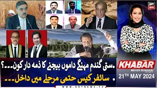 KHABAR Meher Bokhari Kay Saath | ARY News | 21st May 2024