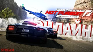 СТРИМ - Катаем онлайн в Need For Speed: Hot Pursuit 2010 Remastered #2