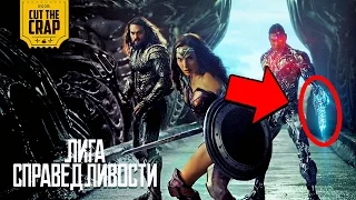 ЧТО ПОКАЗАЛИ В ТРЕЙЛЕРЕ "ЛИГА СПРАВЕДЛИВОСТИ/JUSTICE LEAGUE" | DC BATMAN 2017