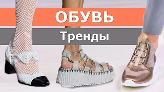 Модная обувь весна-лето 2023 #442  👠 Самые топовые тренды сезона