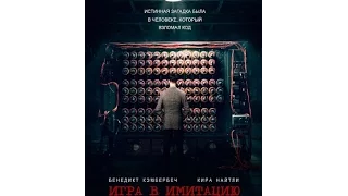 Игра в имитацию