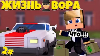 ОГРАБИЛИ МОРГЕНШТЕРНА! | ЖИЗНЬ ВОРА В МАЙНКРАФТ #2 | ВЫЖИВАНИЕ ВОРА В РОССИИ!